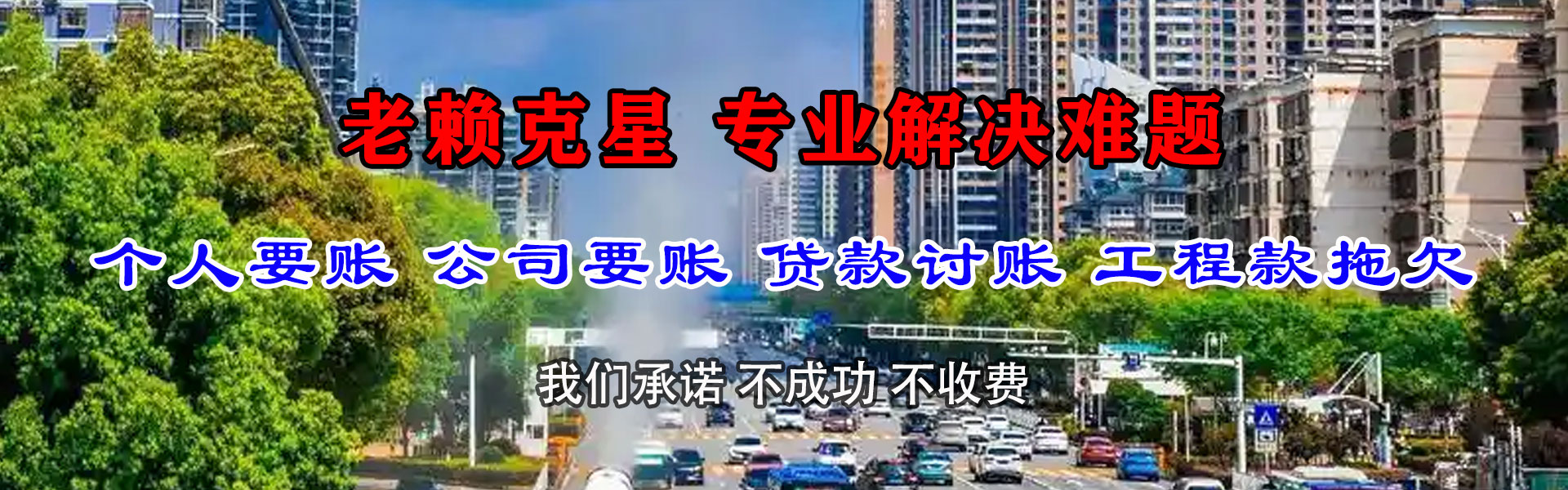 江山追债公司